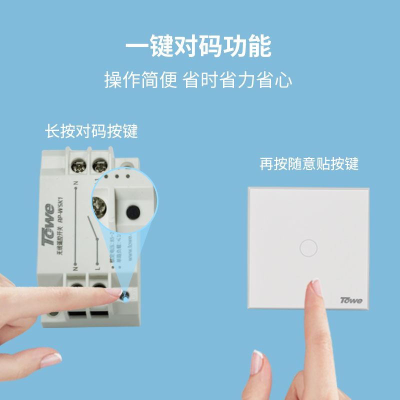 随意贴遥控开关