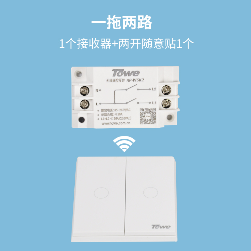 AP-WSK2/M1个双路遥控器开关+1个双控随意贴