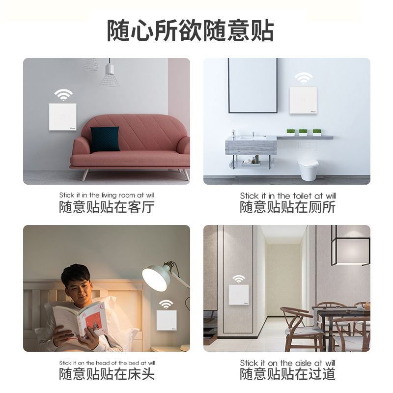 独立随意贴开关