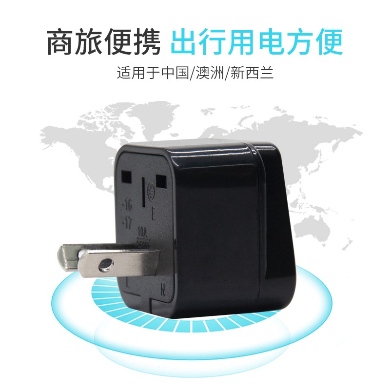 国标2脚八字脚转通用孔，10A 250V，中国/澳洲/新西兰